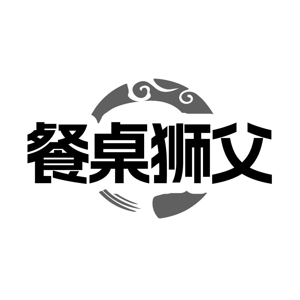 餐桌狮父,第29类商标转让