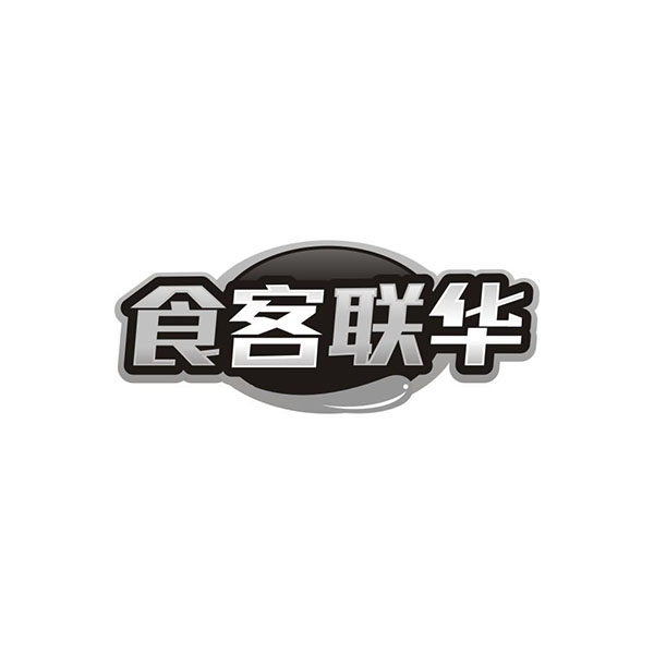 食客联华,第35类商标转让