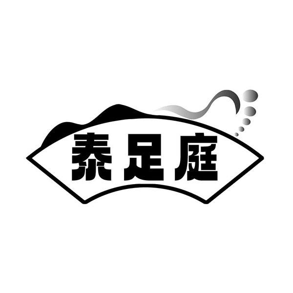 泰足庭，第44类商标转让