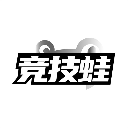 竞技蛙,第41类商标转让