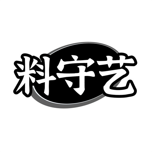 料守艺,第30类商标转让