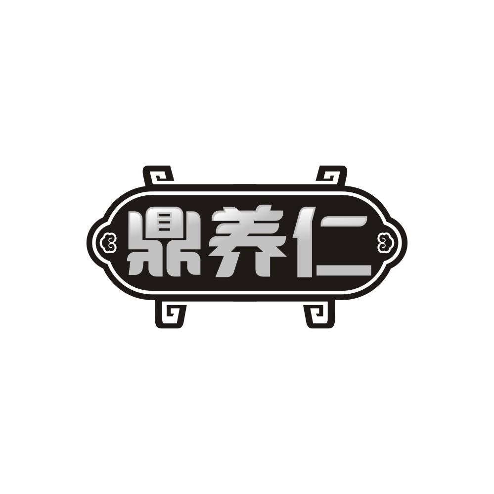 鼎养仁，第30类商标转让
