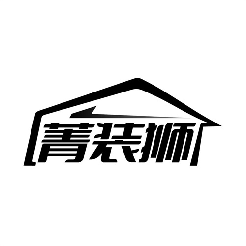 菁装狮,第37类商标转让