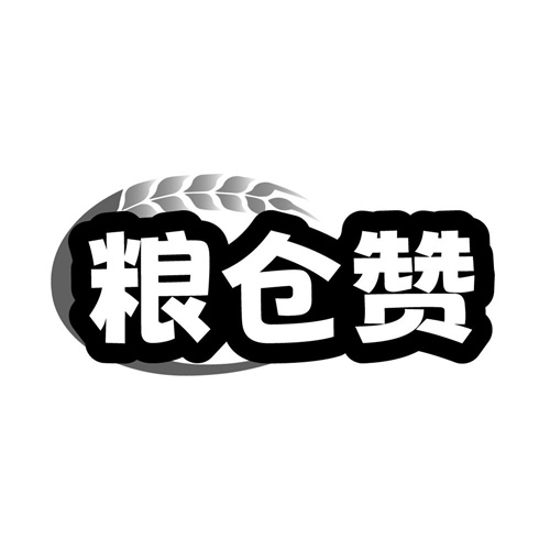 粮仓赞,第30类商标转让