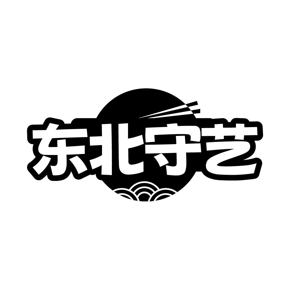 东北守艺,第30类商标转让