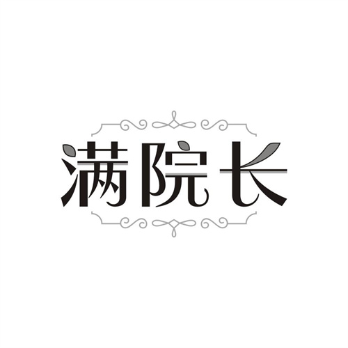 满院长，第44类商标转让