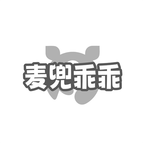 麦兜乖乖,第30类商标转让
