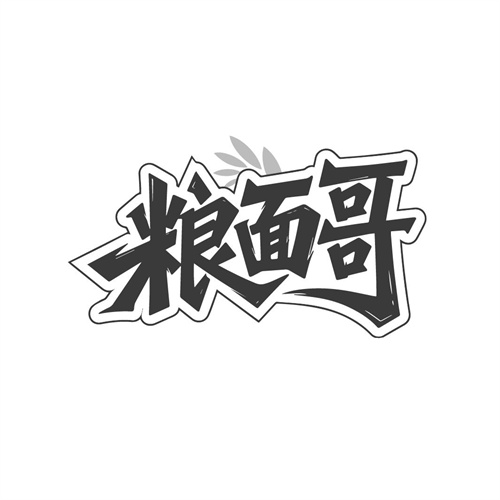 粮面哥,第35类商标转让