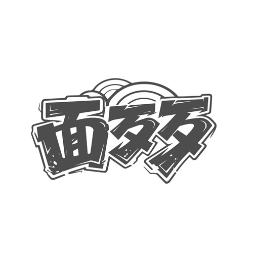面歹歹,第30类商标转让