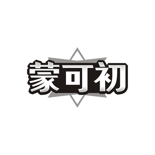 蒙可初,第25类商标转让