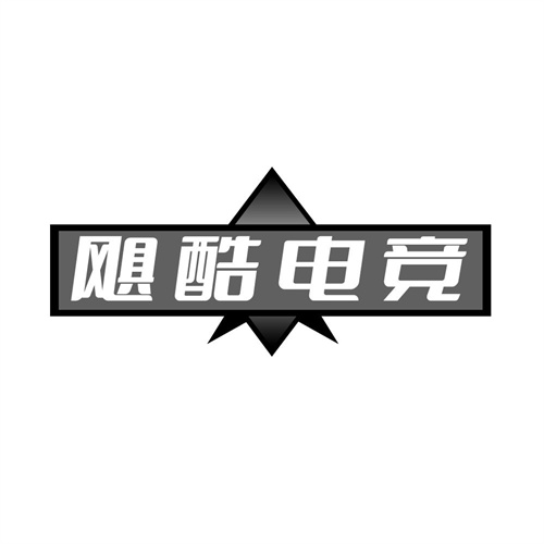飓酷电竞,第43类商标转让