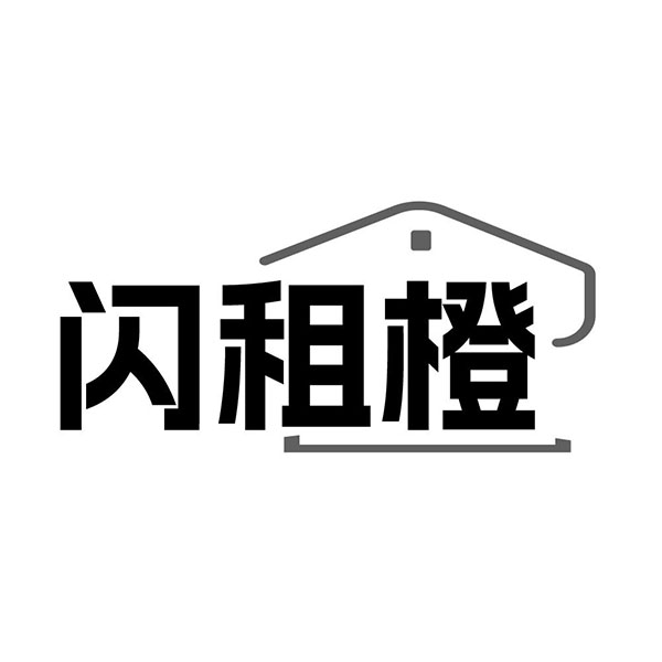 闪租橙