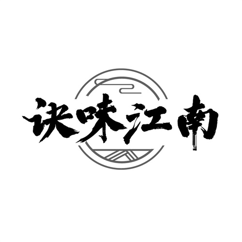 诀味江南，第29类商标转让