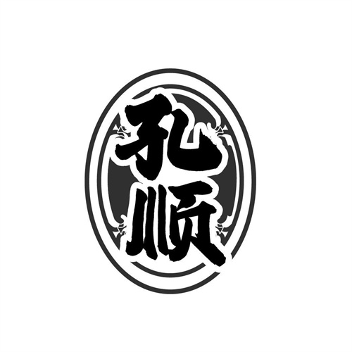 孔顺,第33类商标转让
