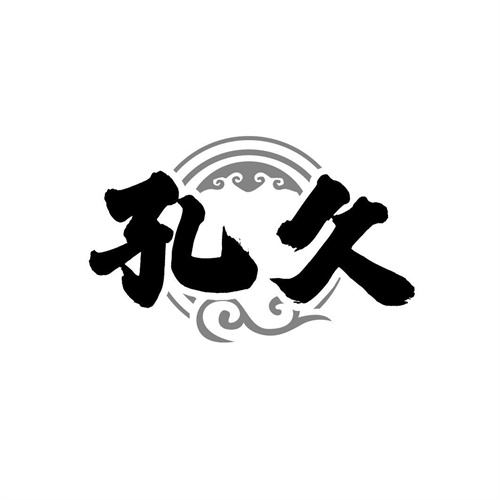 孔久,第33类商标转让