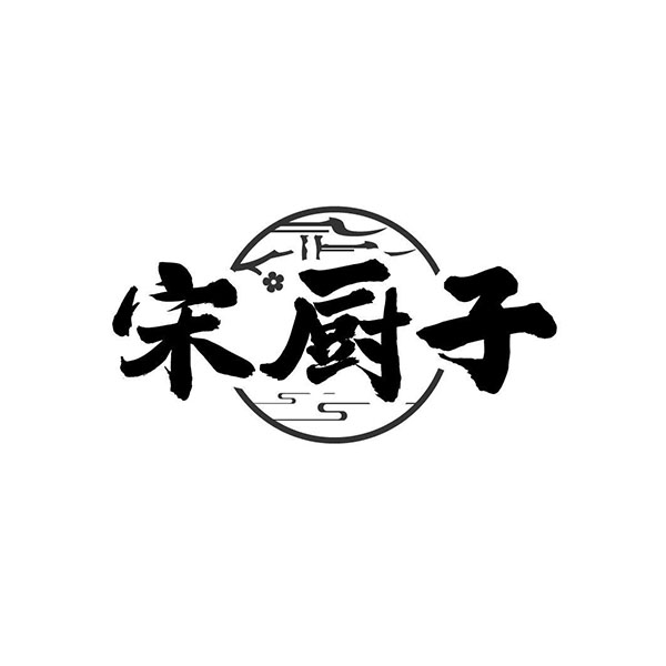 宋厨子,第30类商标转让