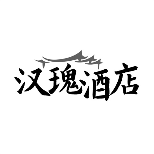 汉瑰酒店,第43类商标转让