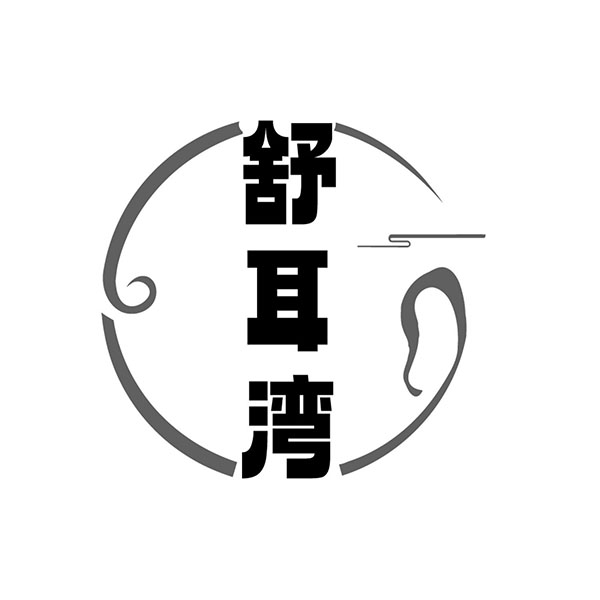 舒耳湾，第35类商标转让