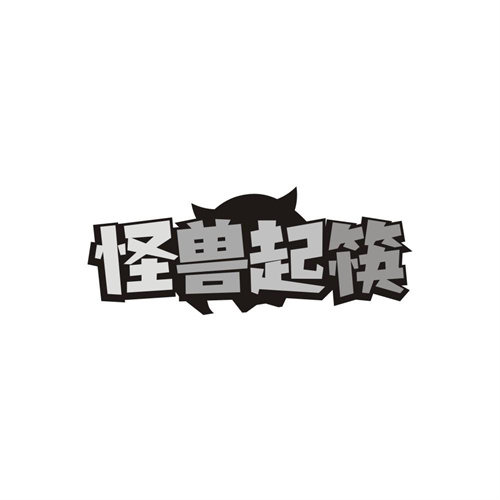 怪兽起筷,第43类商标转让