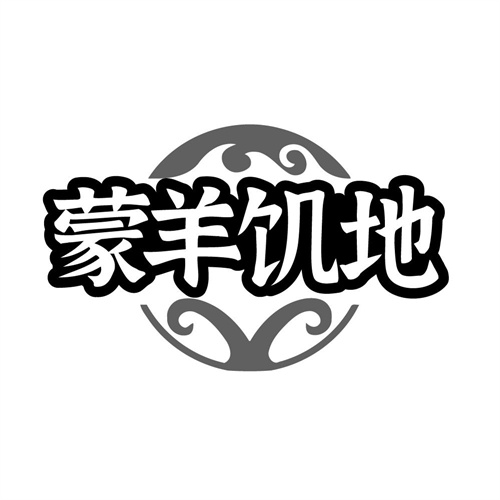 蒙羊饥地,第35类商标转让