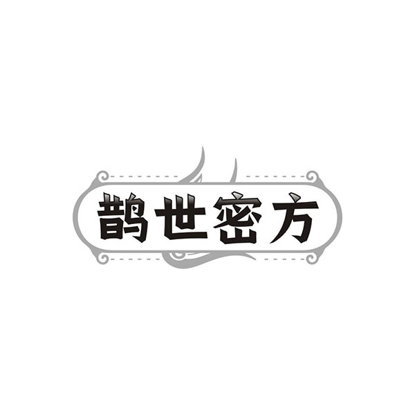 鹊世密方,第10类商标转让