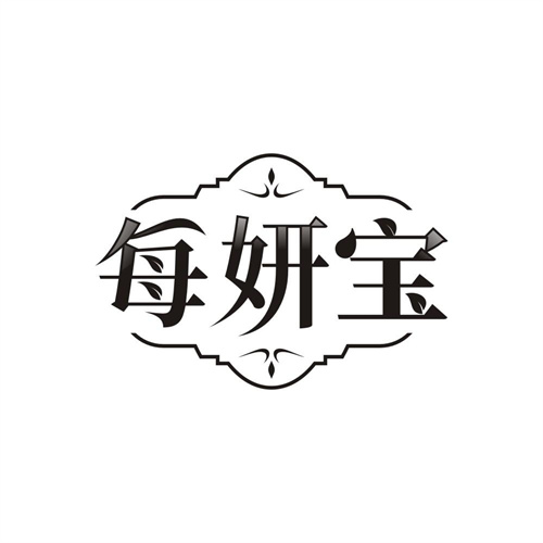 每妍宝，第3类商标转让