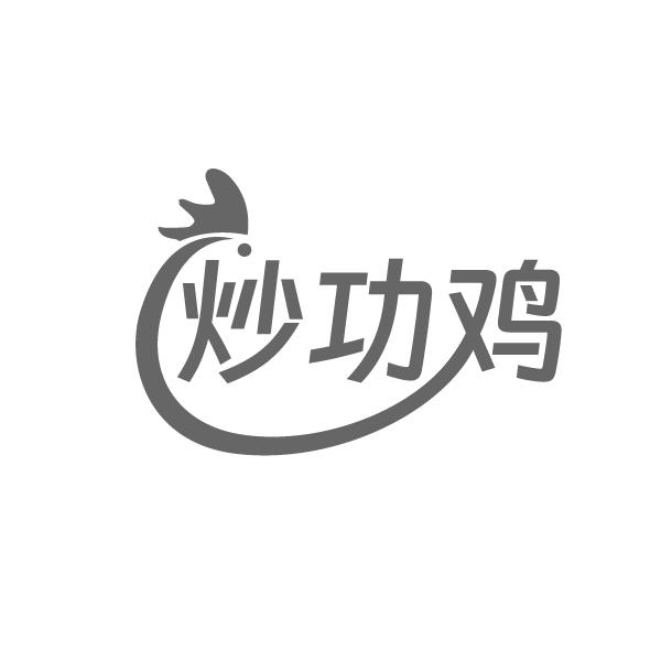 炒功鸡,第35类商标转让