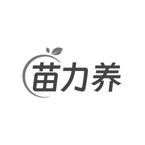 苗力养,第10类商标转让