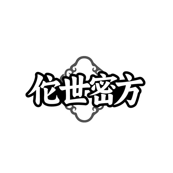 佗世密方,第5类商标转让