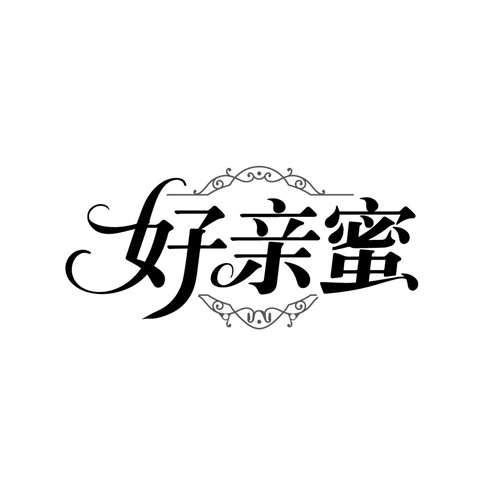 好亲蜜商标图样