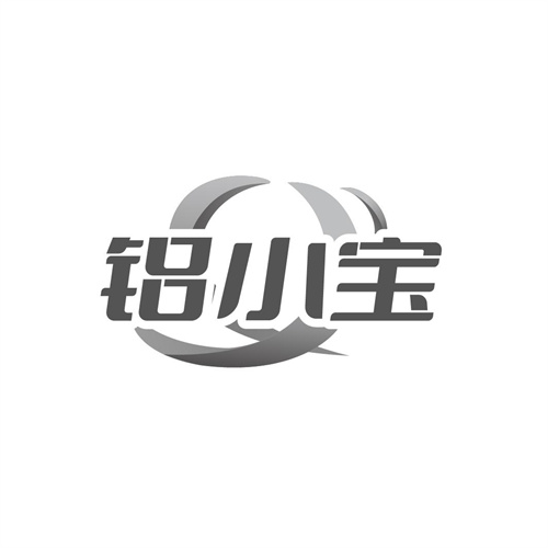铝小宝