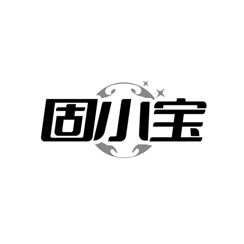 固小宝