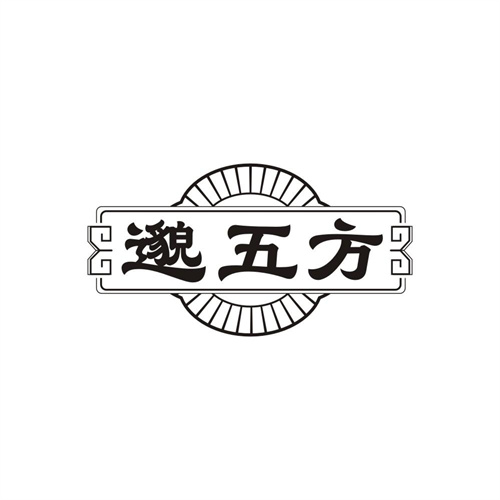 邈五方,第5类商标转让