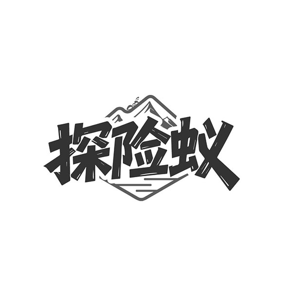 探险蚁