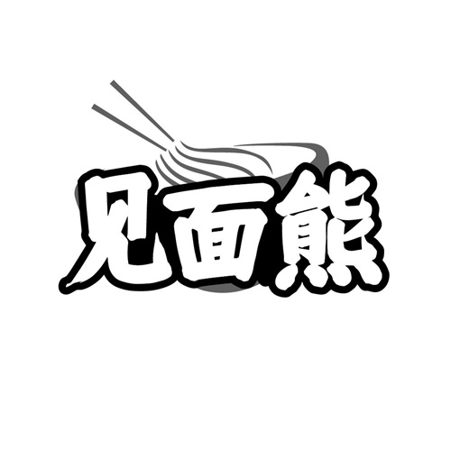 见面熊商标图样