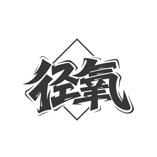 径氧,第25类商标转让