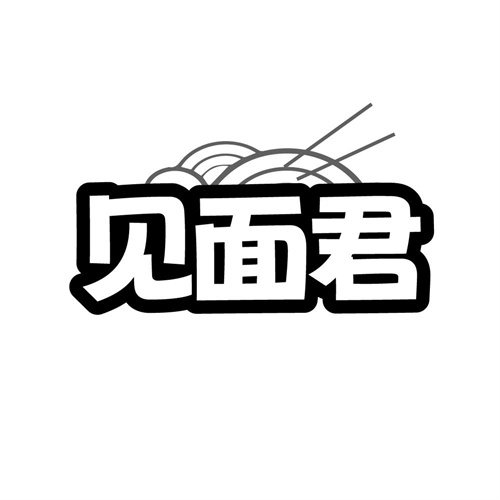 见面君，第35类商标转让