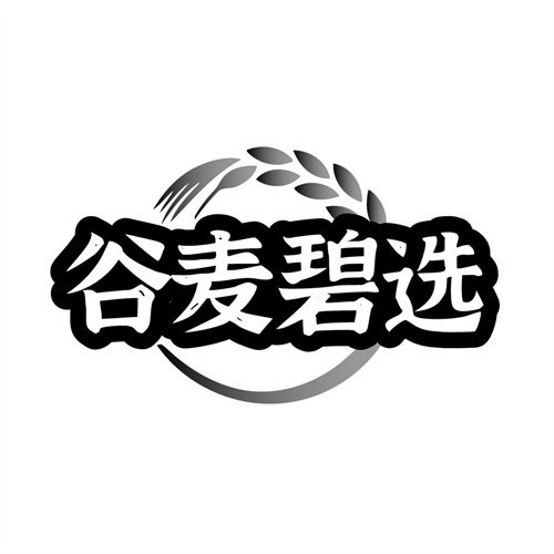 谷麦碧选,第30类商标转让