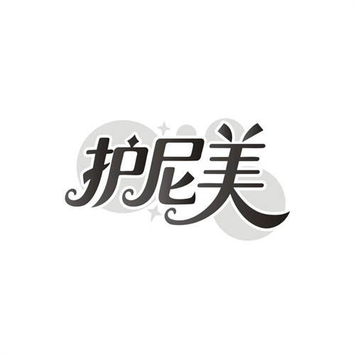 护尼美，第3类商标转让