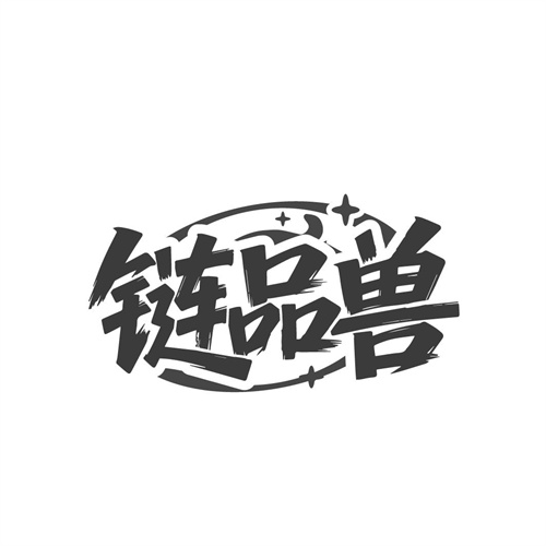 链品兽商标图样