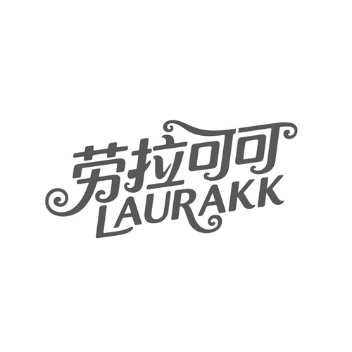 劳拉可可,第3类商标转让