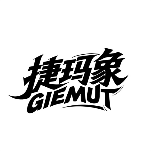 捷玛象,第25类商标转让
