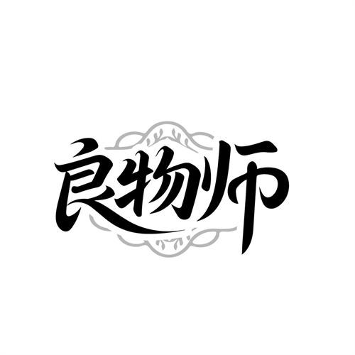 良物师商标图样