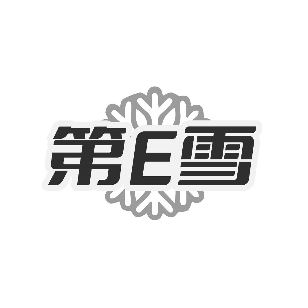 第E雪商标图样