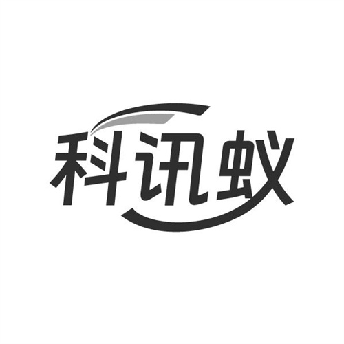 科讯蚁商标图样