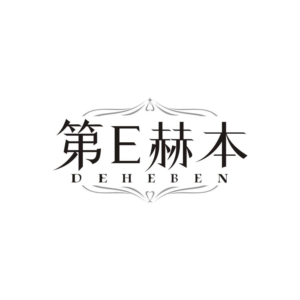 第E赫本商标图样
