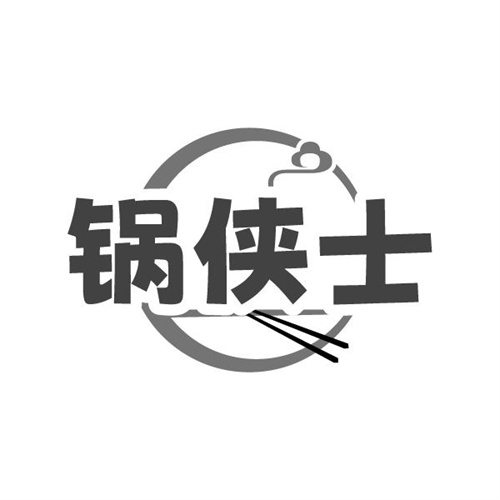 锅侠士,第30类商标转让