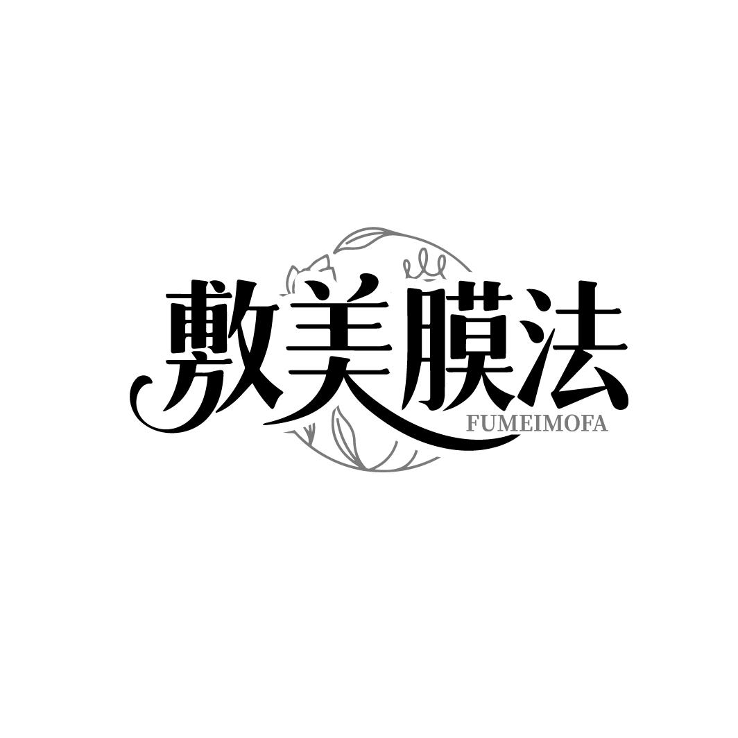 敷美膜法，第3类商标转让