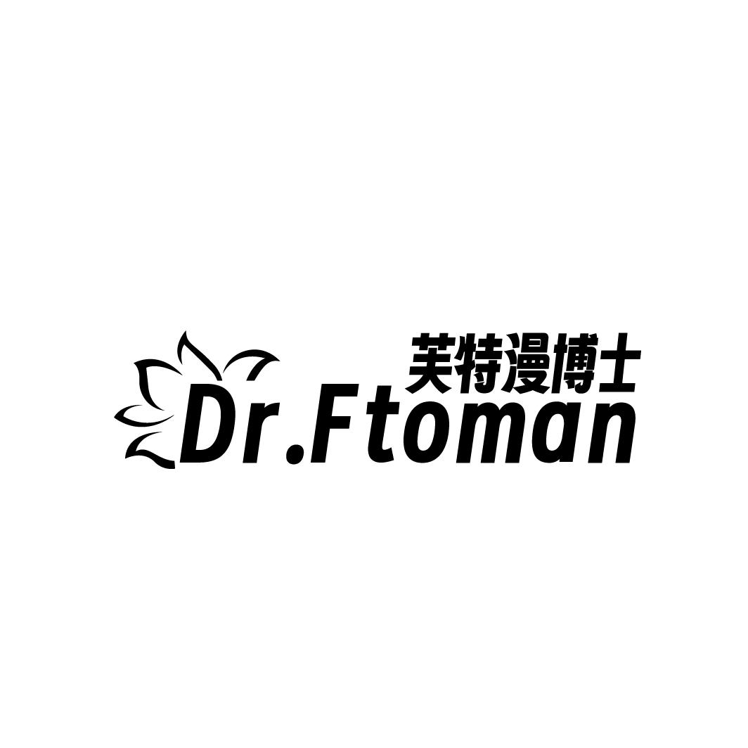 芙特漫博士,第10类商标转让