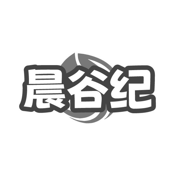 晨谷纪,第43类商标转让